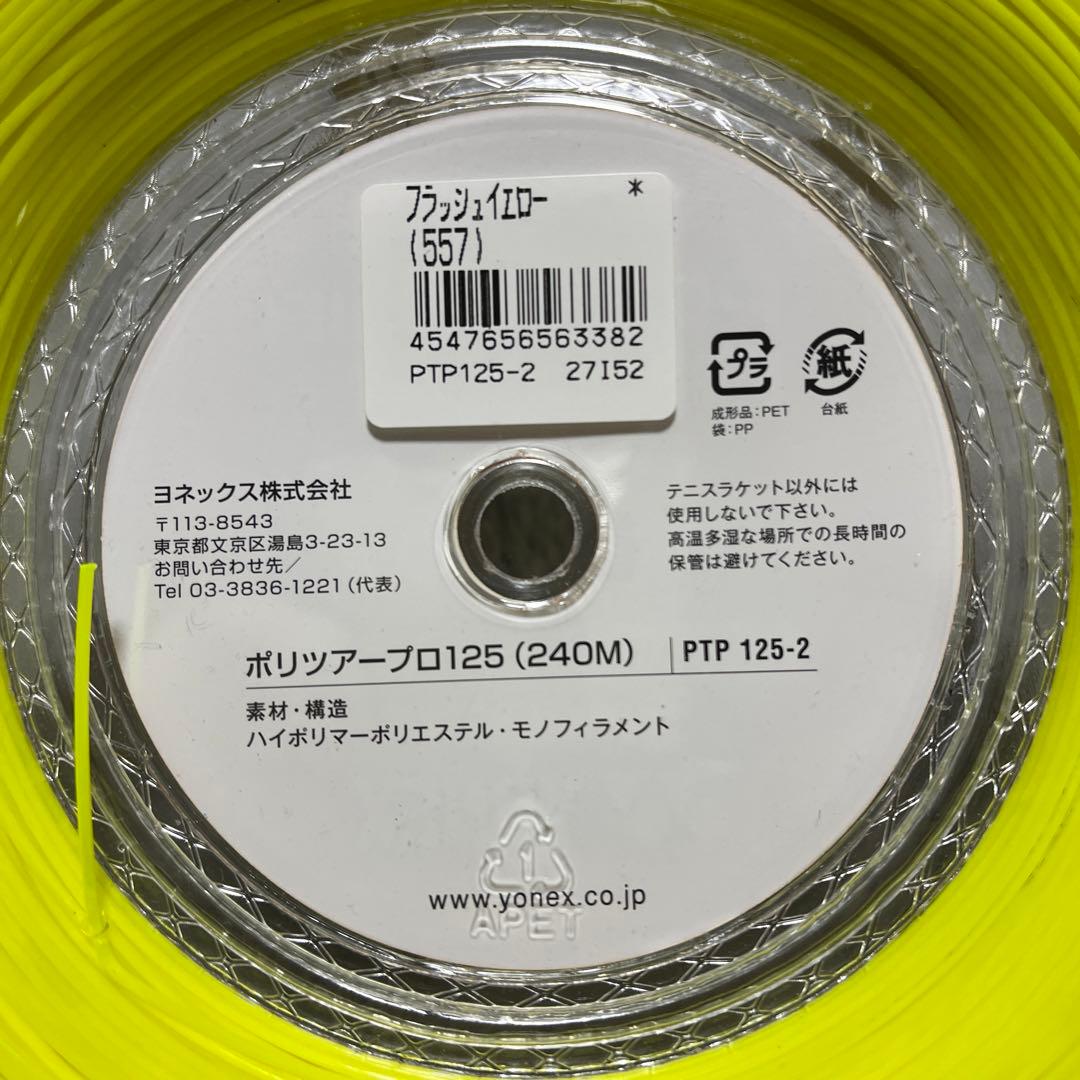 テニス  ガット ロール ヨネックス ポリツアープロ125 フラッシュイエロー