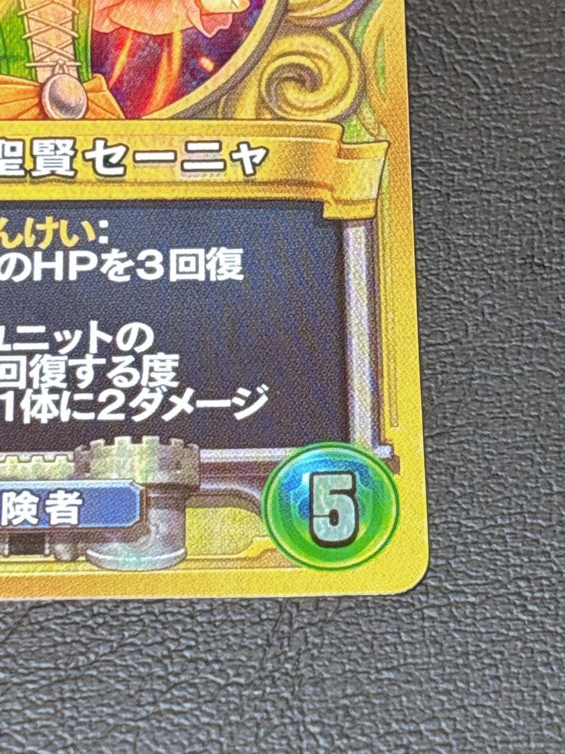 【超貴重】ドラゴンクエストライバルズ　決意の聖賢セーニャ プロモカード 非売品