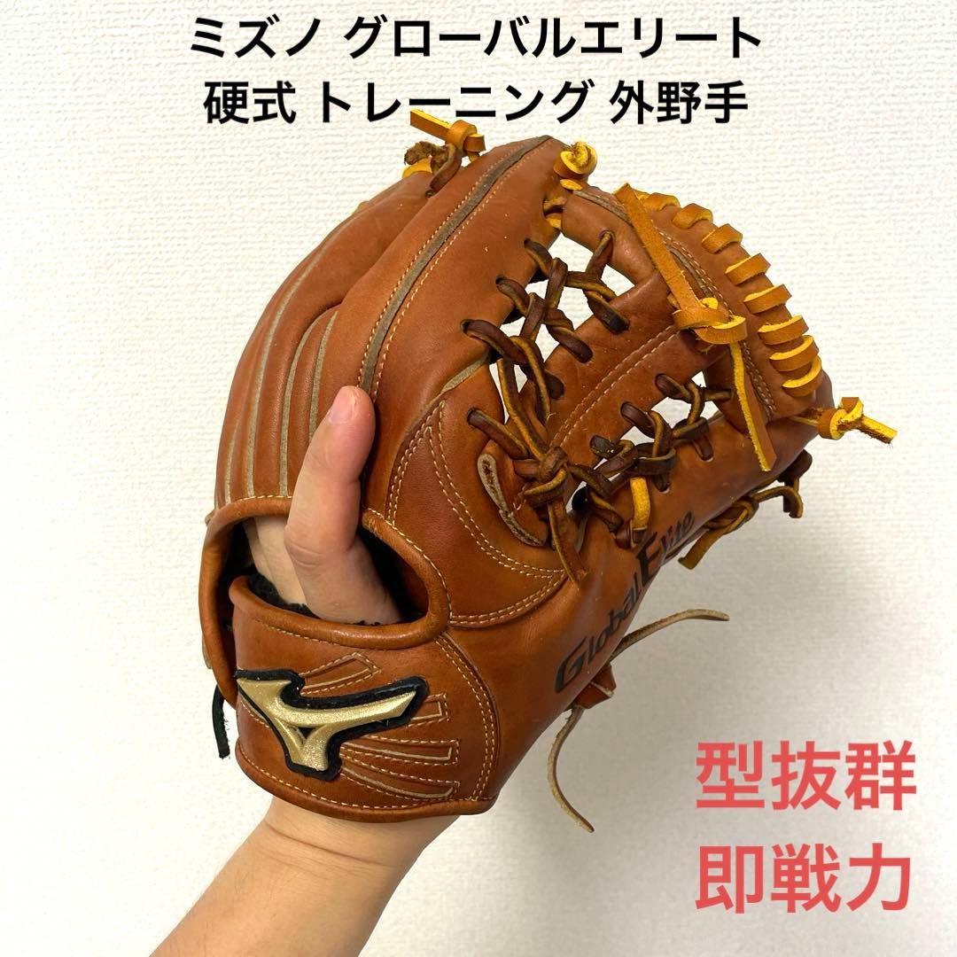443 ミズノ グローバルエリート 硬式 トレーニング 外野手用