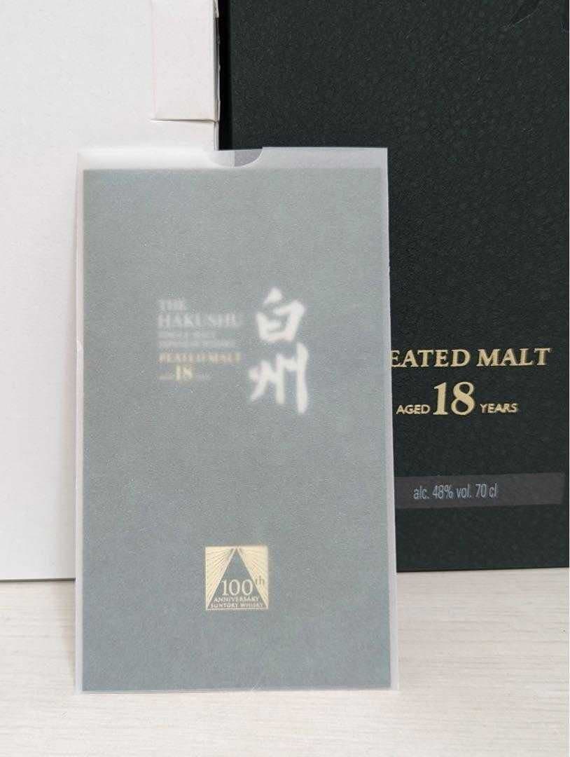 海外限定 新品未開栓　白州18年　ピーテッドモルト　100周年記念ボトル