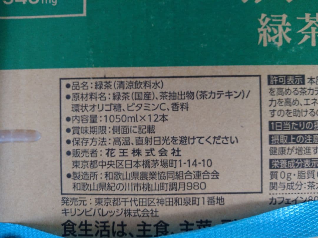 ヘルシア緑茶 1050ml×12本×２ケース