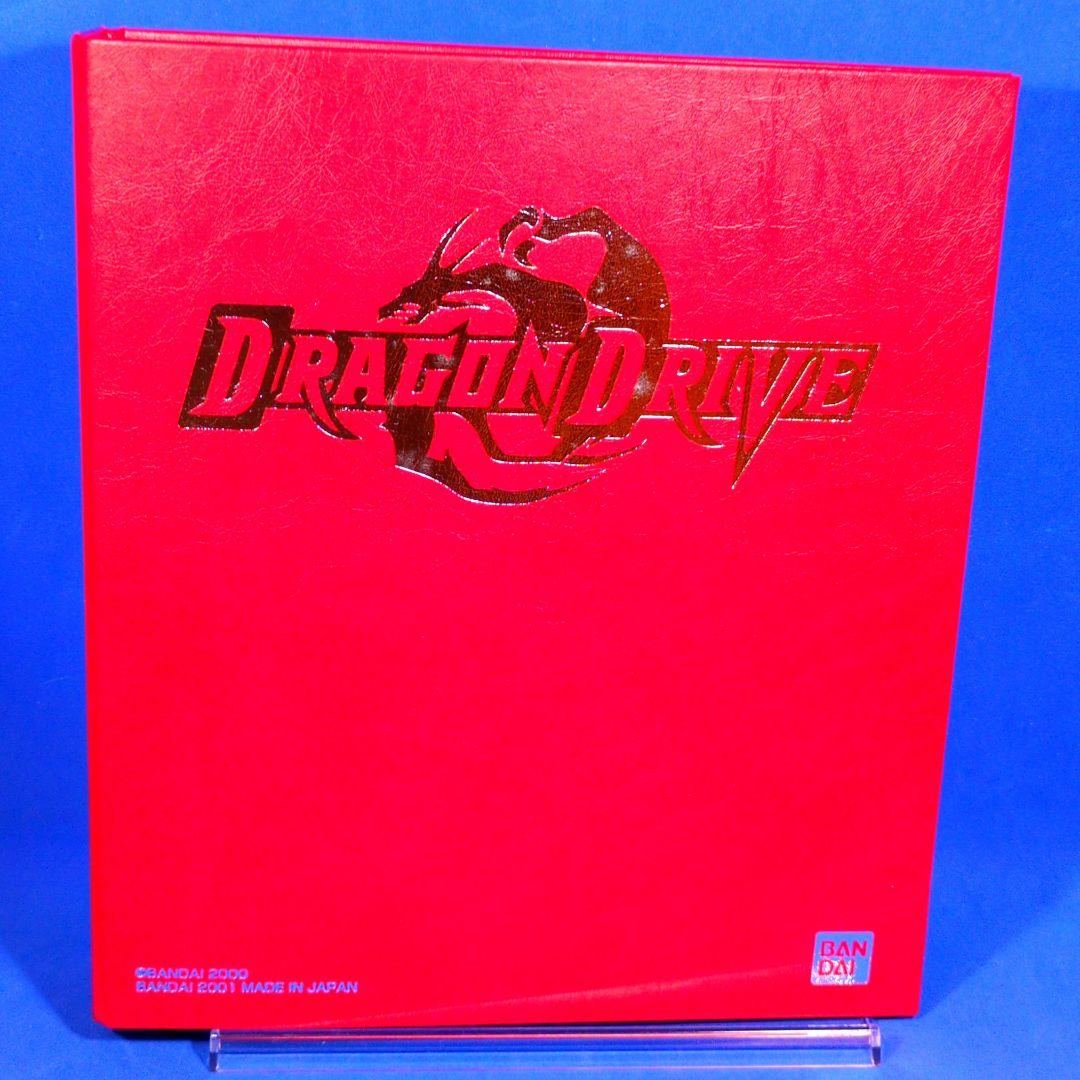 非売品　超貴重　ドラゴンドライブ バインダー 赤　未使用品