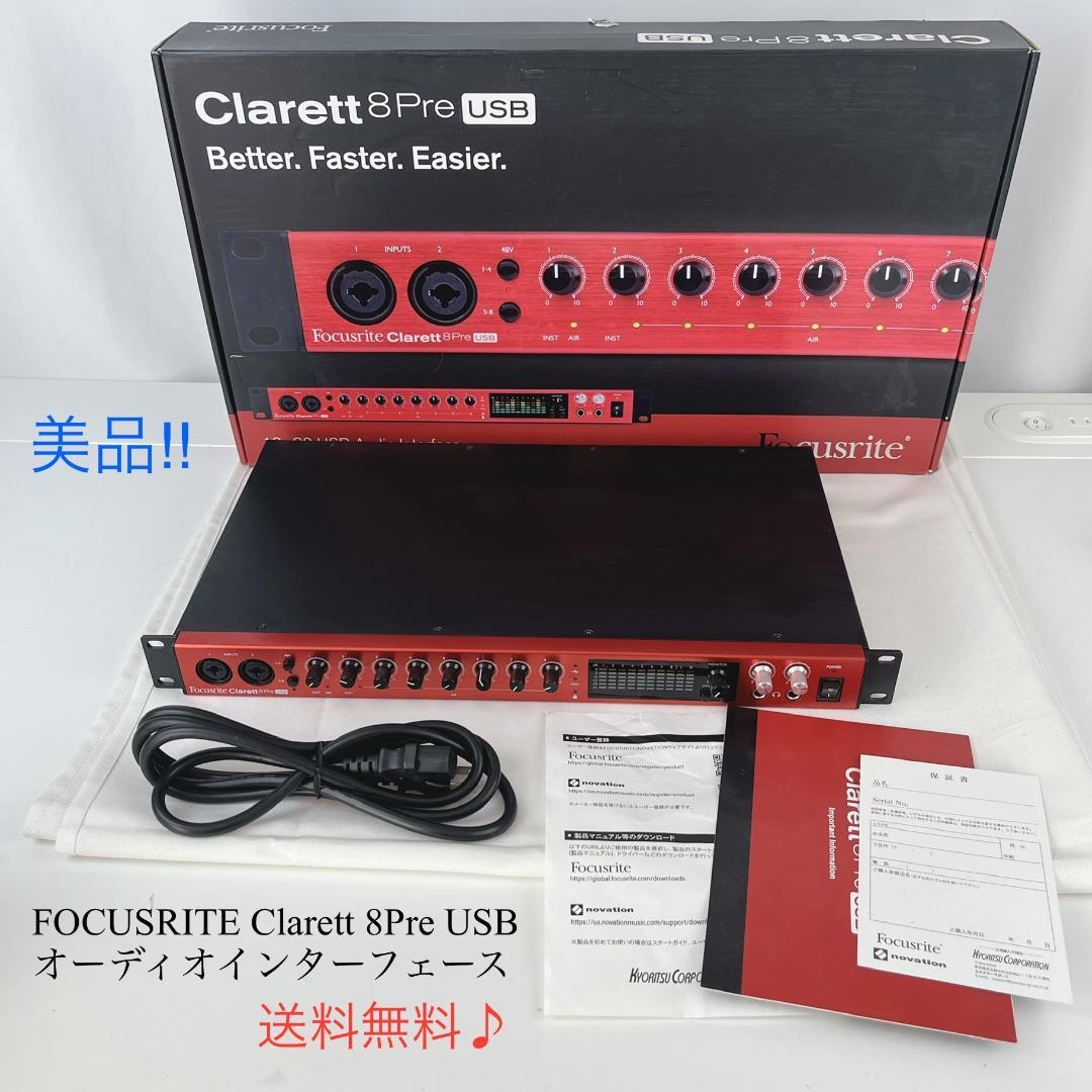美品☘️ FOCUSRITE Clarett 8Pre USB インターフェース