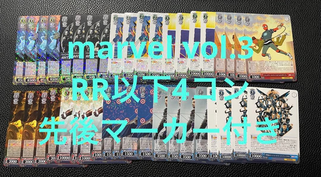 ヴァイス marvel vol.3 RR以下4コン 先攻後攻マーカー付き