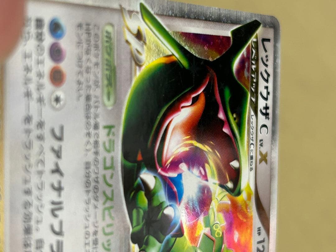 レックウザ C EX ポケモンカード
