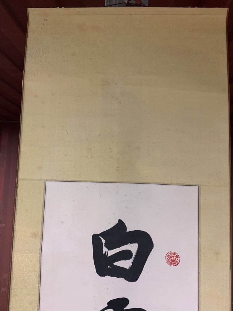 『X8916』【模写】掛軸 白雲抱幽石 紙本肉筆 蘇州寒山寺性空書 高僧 禅語