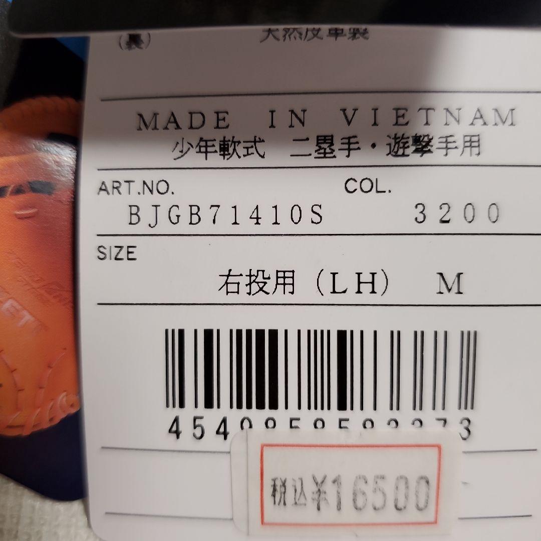 ZETT 少年軟式グローブ ゼロワンステージ サイズM