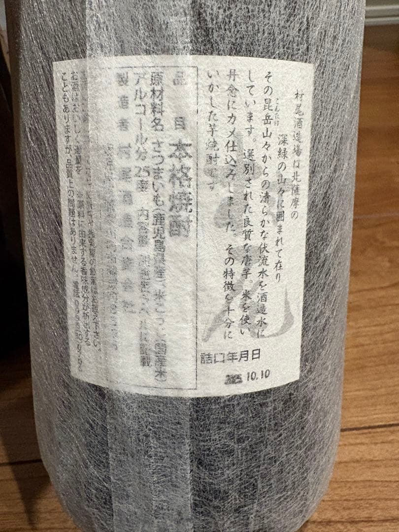 佐藤焼酎・村尾焼酎 1800ml2本セット