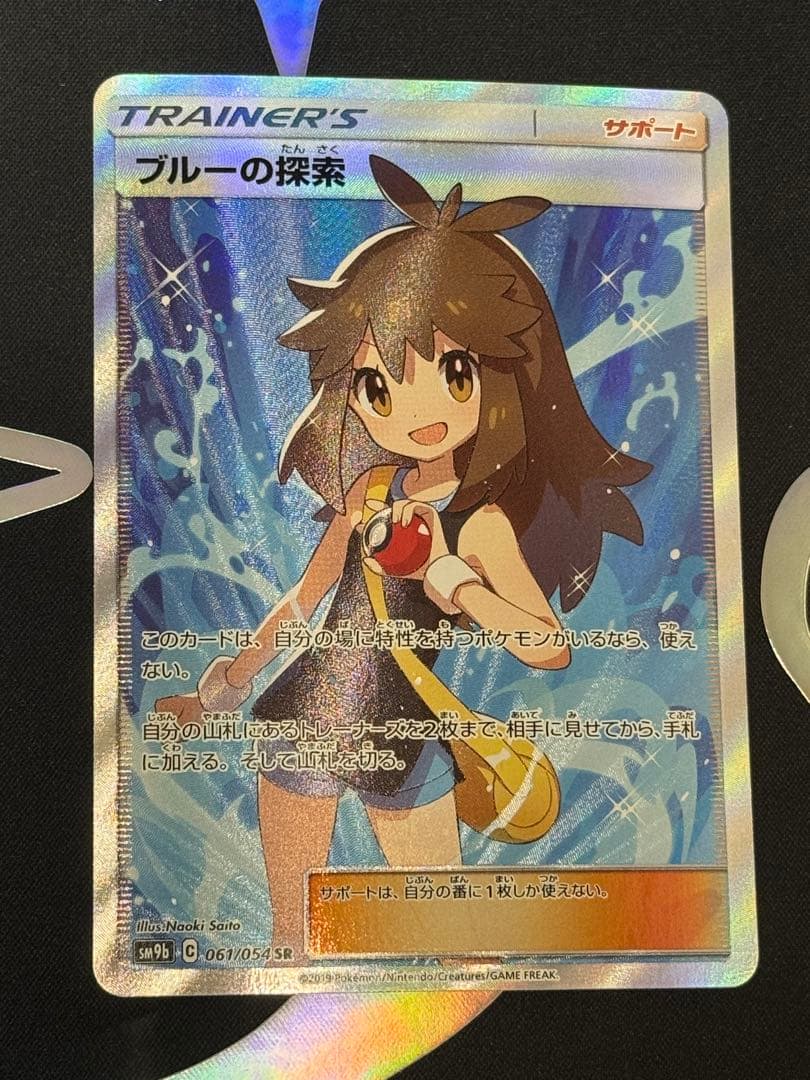 Yuta　ブルーの探索 SR SM9b フルメタルウォール 061/054