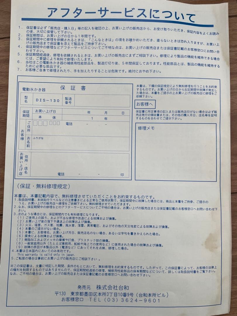 ウルトラマンキッズ　電動かき氷機　訳アリ