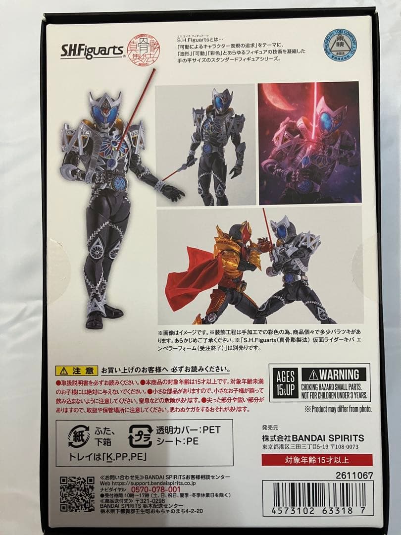 真骨頂　S.H.Figuarts 仮面ライダーキバ　エンペラーフォーム&サガ