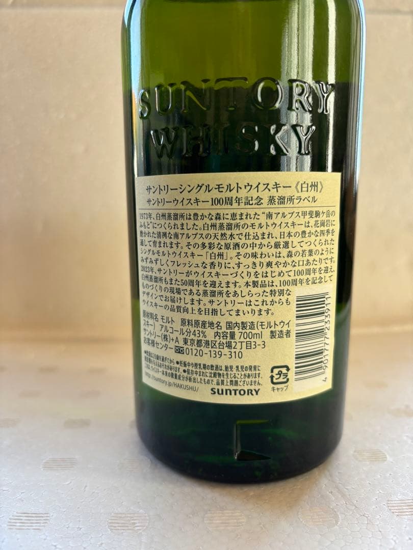 サントリー ウイスキー 3本セット