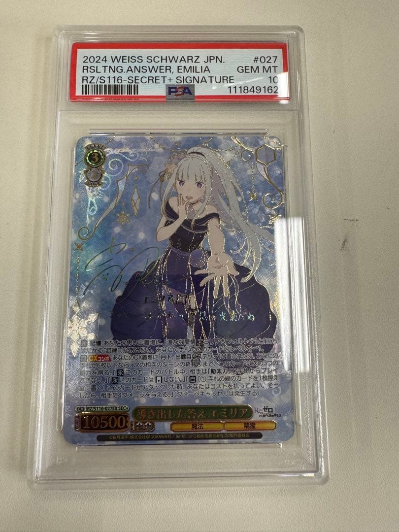 リゼロ　導き出した答え エミリア SEC+　psa10