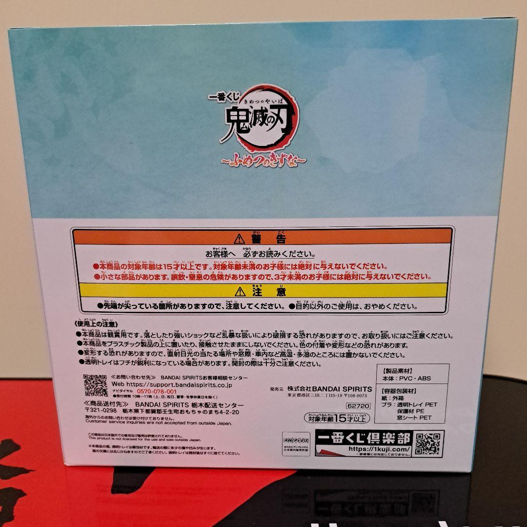 『一番くじ 鬼滅の刃 ～ふめつのきずな～ C賞 時透有一郎＆無一郎 フィギュア』