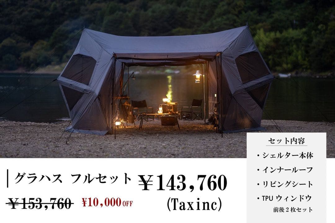 TOKYOCRAFTSグラハスフルセット