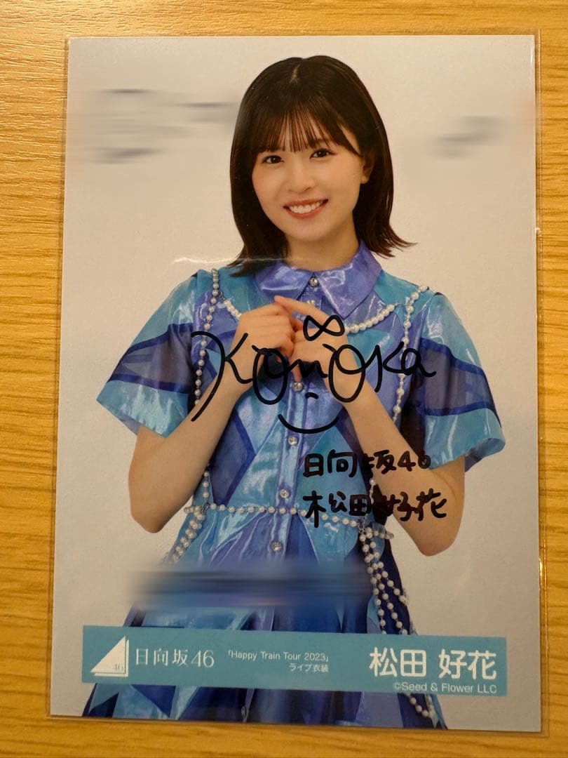 日向坂46 生写真 松田好花　直筆サイン　チュウ