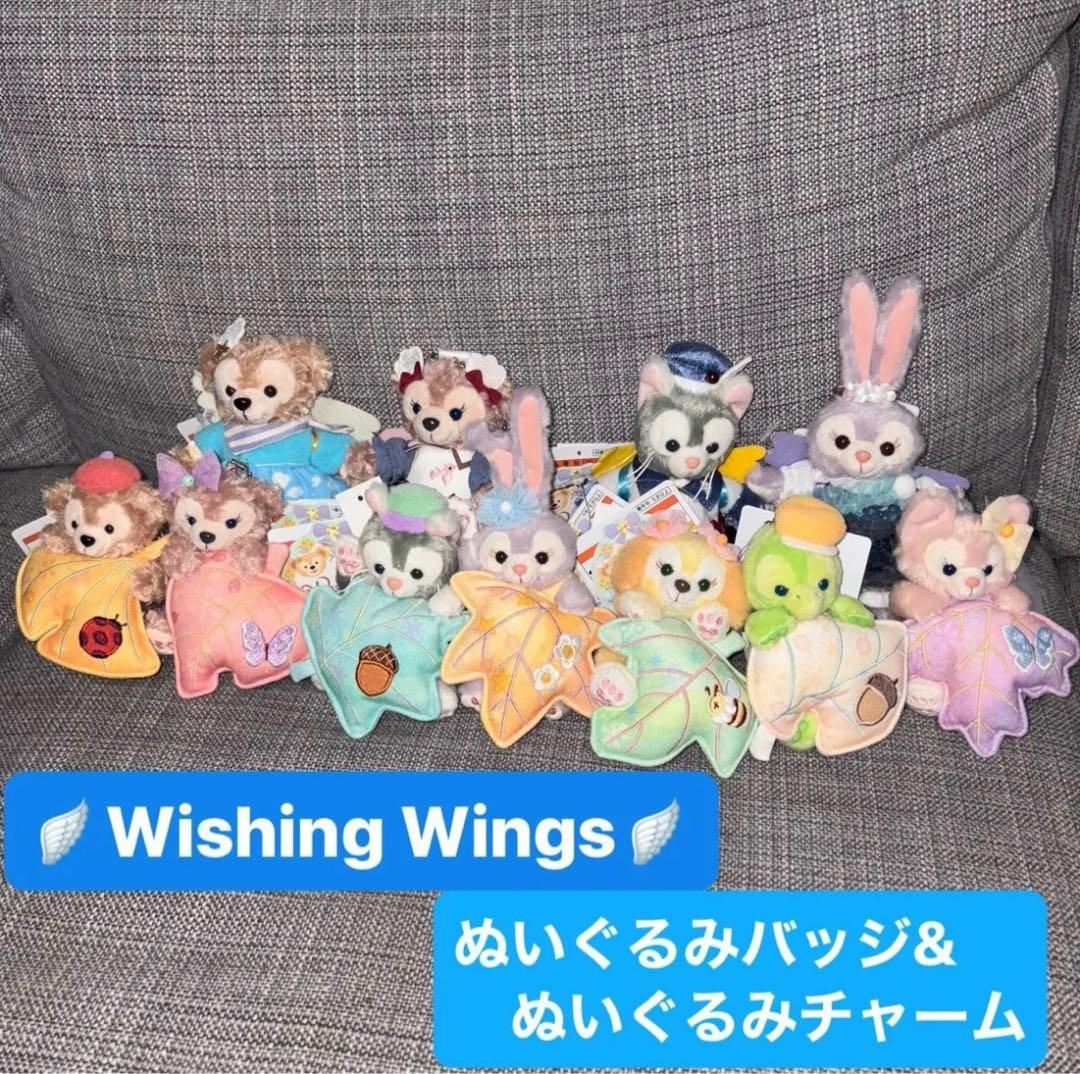 ディズニーリゾート　ダッフィーフレンズ　ウィッシングウィングス　ぬいば　チャーム