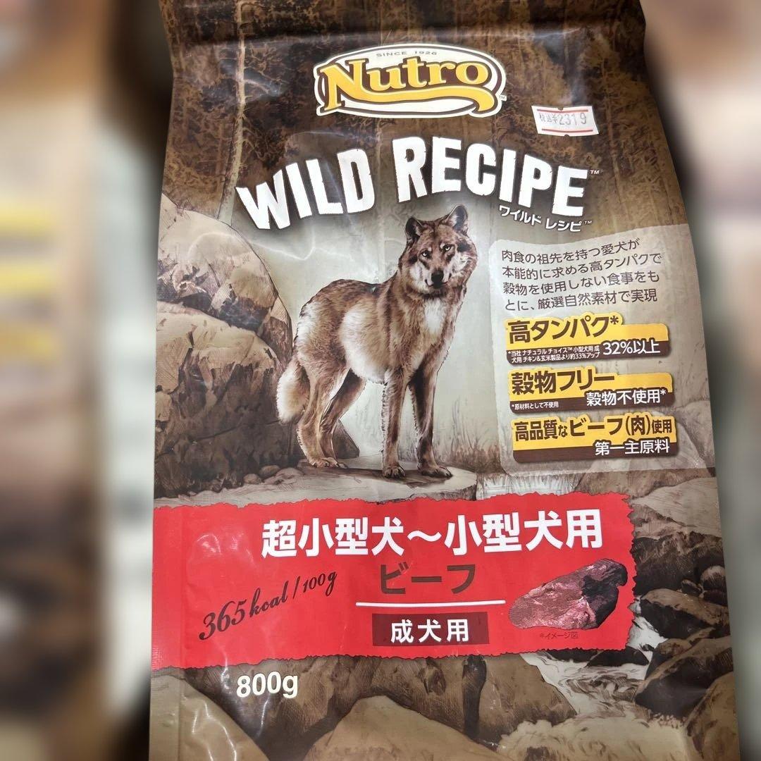 ニュートロワイルドレシピ　超小型犬〜小型犬用　チキン・ビーフ　各800gと2kg