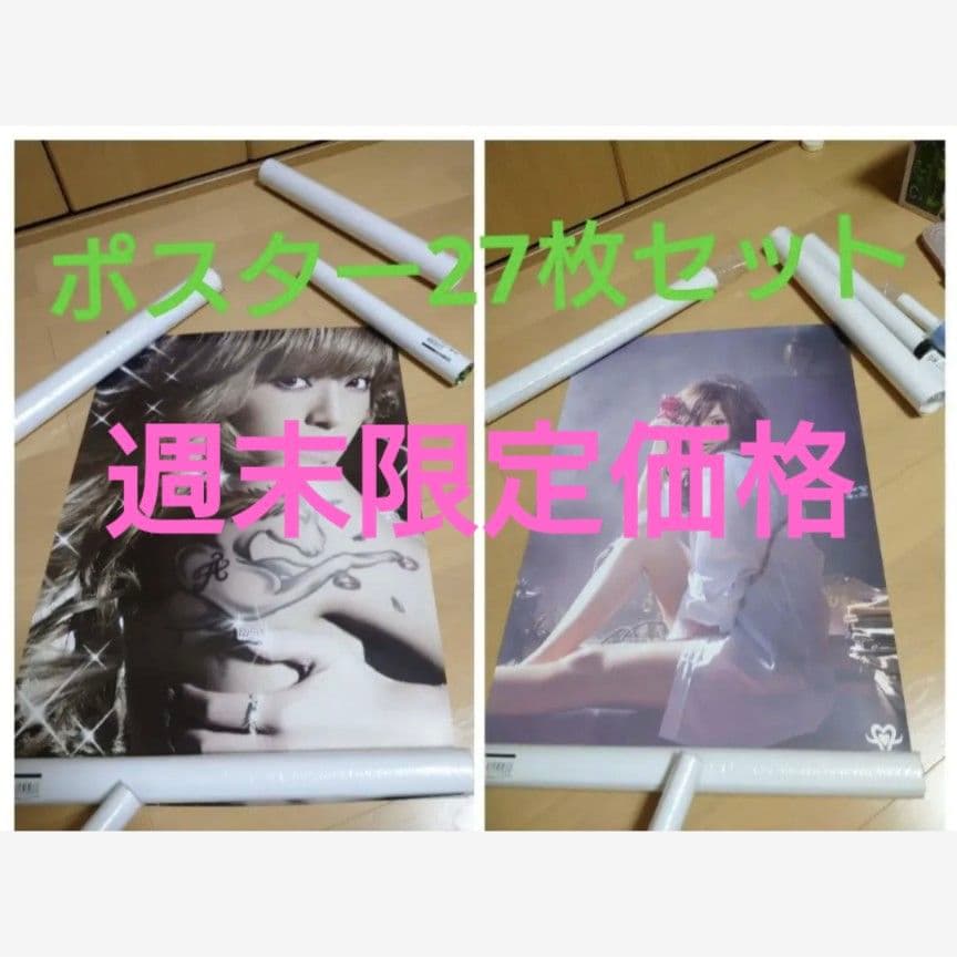 浜崎あゆみ　特典ポスター２３種まとめ売り