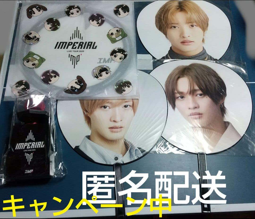 ★只今キャンペーン中★本文お読み下さいIMPERIALツアー完走記念うちわケース