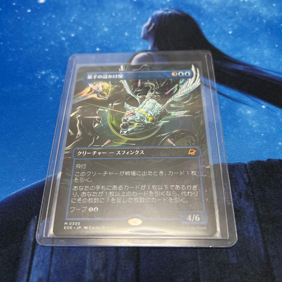 MTG 量子の謎かけ屋 Quantum Riddler ボーダーレス　プレブ産