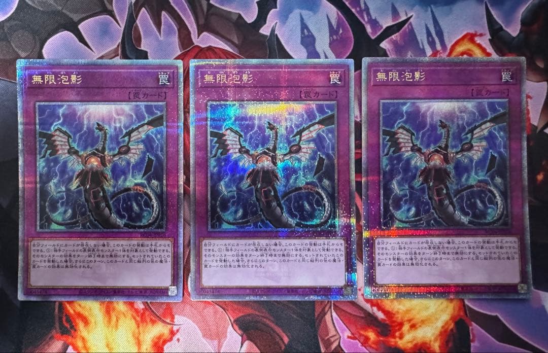 遊戯王　無限泡影　クオシク3枚　25th