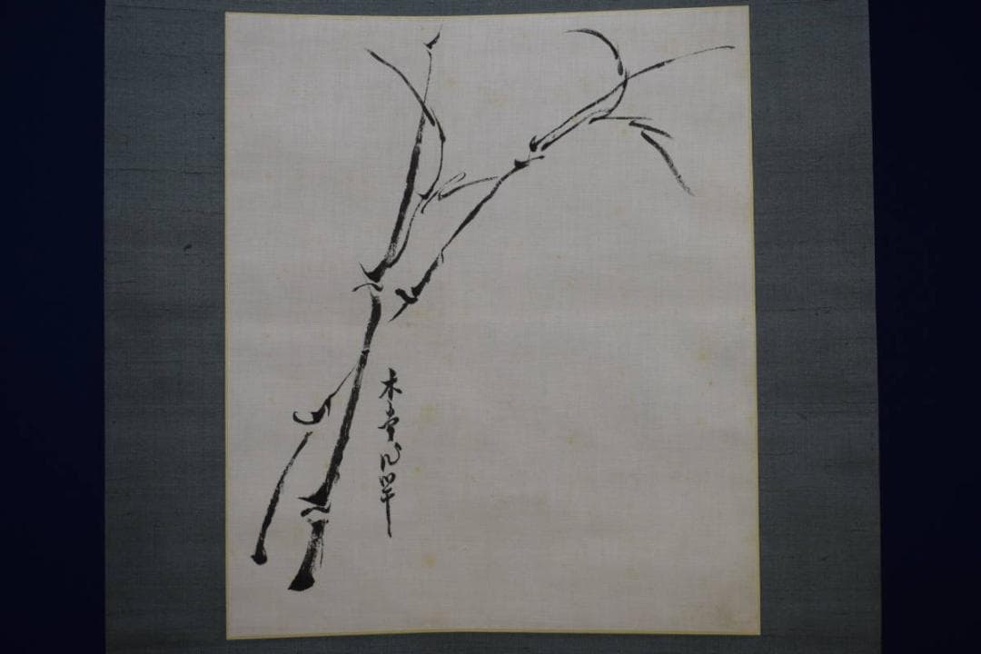 真作/内閣総理大臣/第29代/犬養毅/犬養木堂/竹図/布袋屋掛軸HH-185