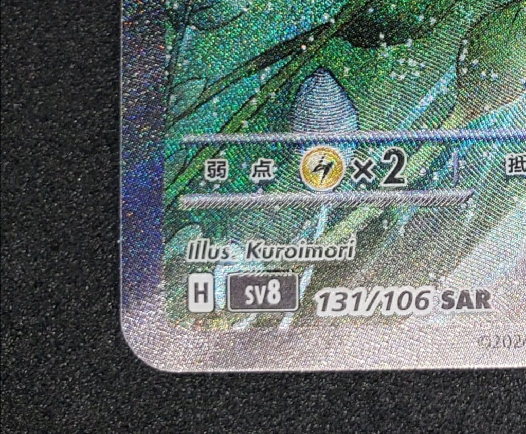 ミロカロスex SAR [SV8 131/106](拡張パック「超電ブレイカー」