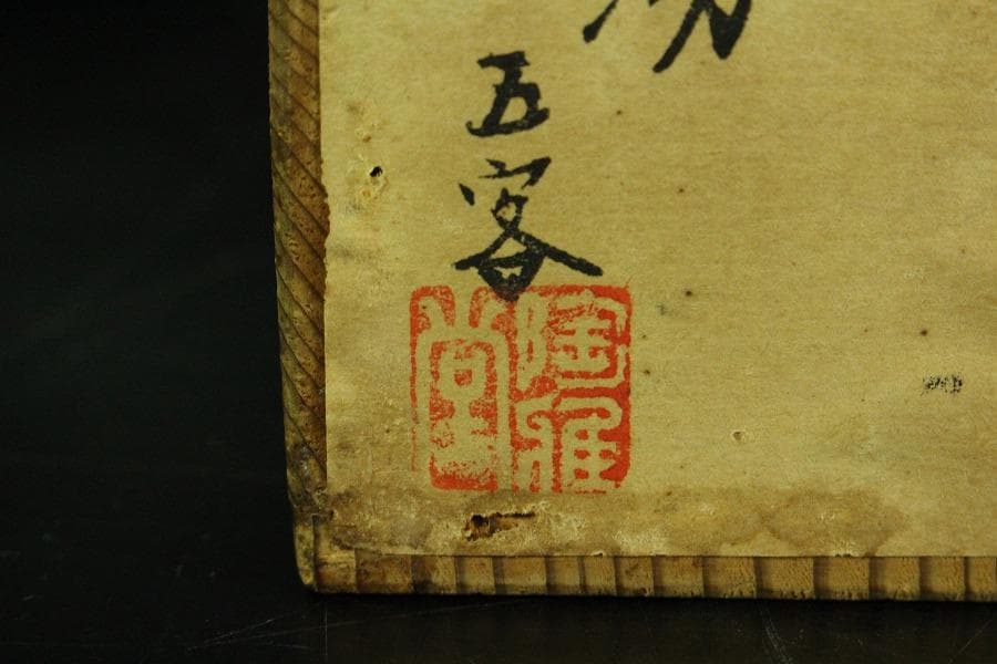 清水六兵衛作 紫翠釉 向付 共箱(K-LC683)