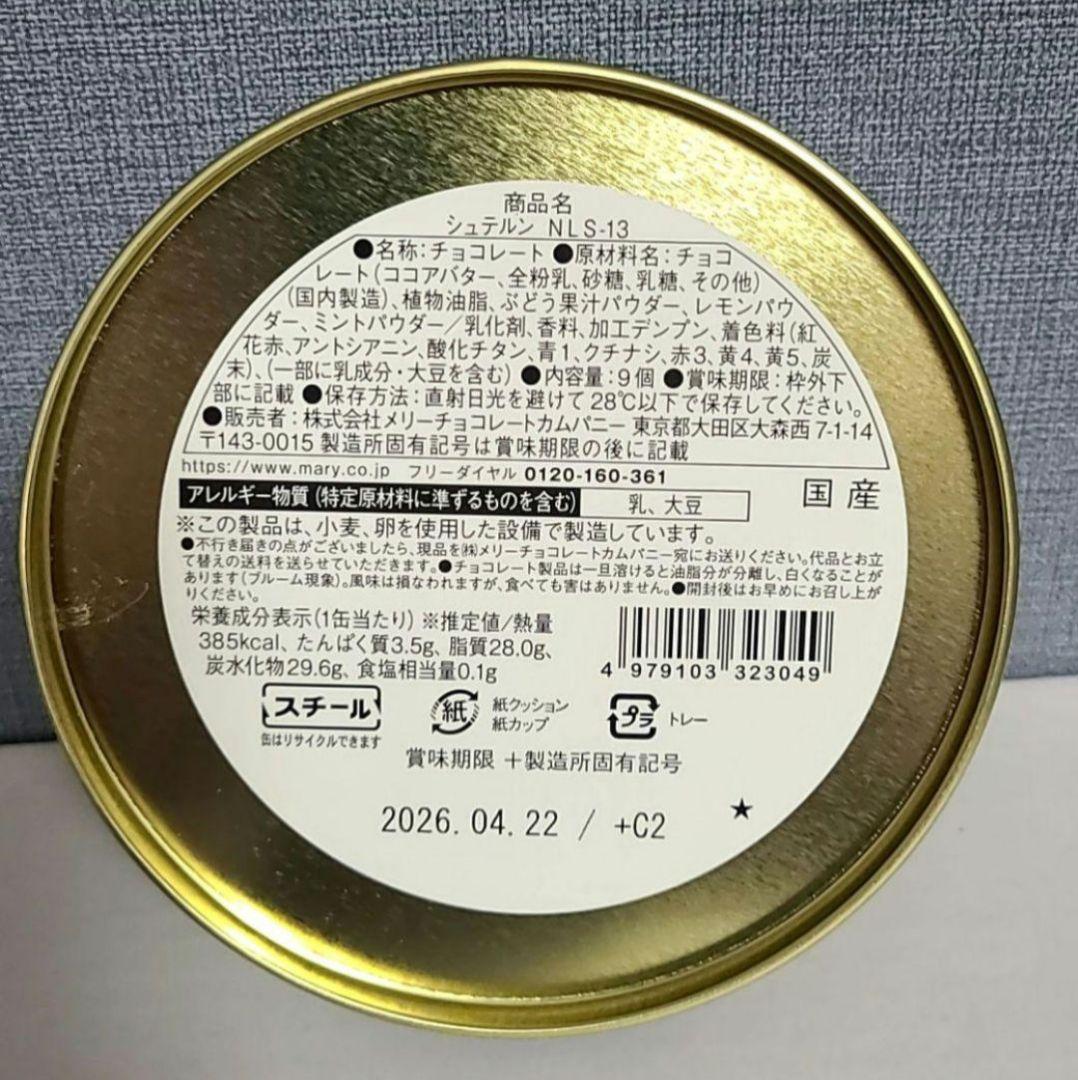 【入手困難】ナハトラビュリント　メリーチョコレート　バレンタイン　限定品