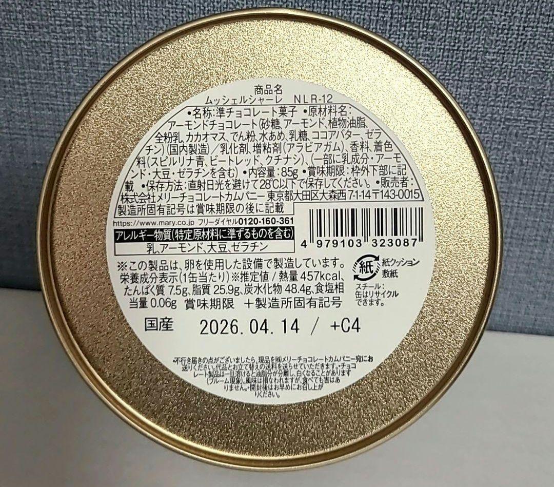 【入手困難】ナハトラビュリント　メリーチョコレート　バレンタイン　限定品