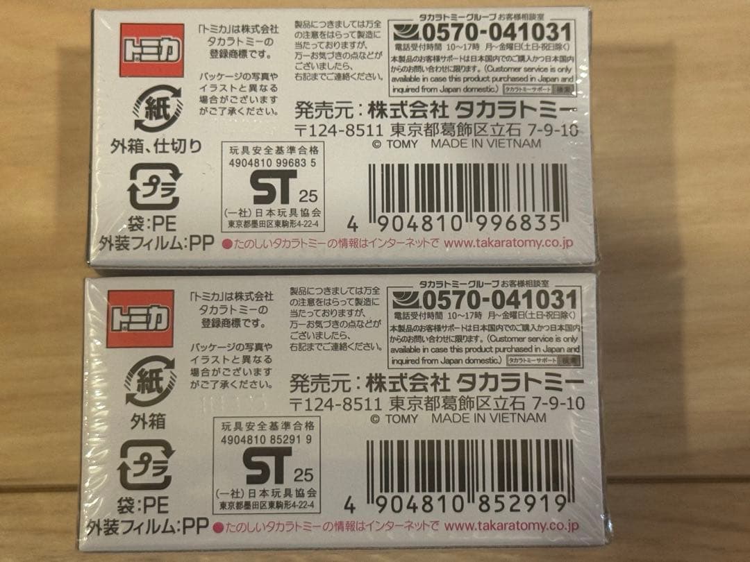 未開封　ジャパンモビリティショー2025 トミカプレミアム　2台セット GT-R