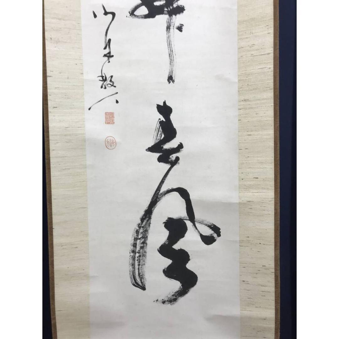 真作/山岡鉄舟/勝海舟/高橋泥舟/幕末三舟/三幅対/掛軸/名家伝来/AK-659