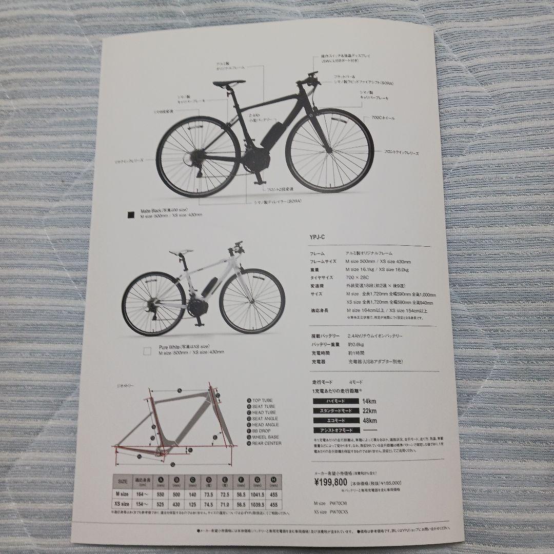 YAMAHA YPJ C 電動アシスト付きホワイトクロスバイク