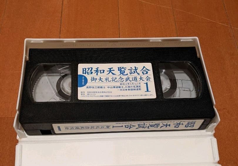 剣道 昭和天覧試合 全三巻