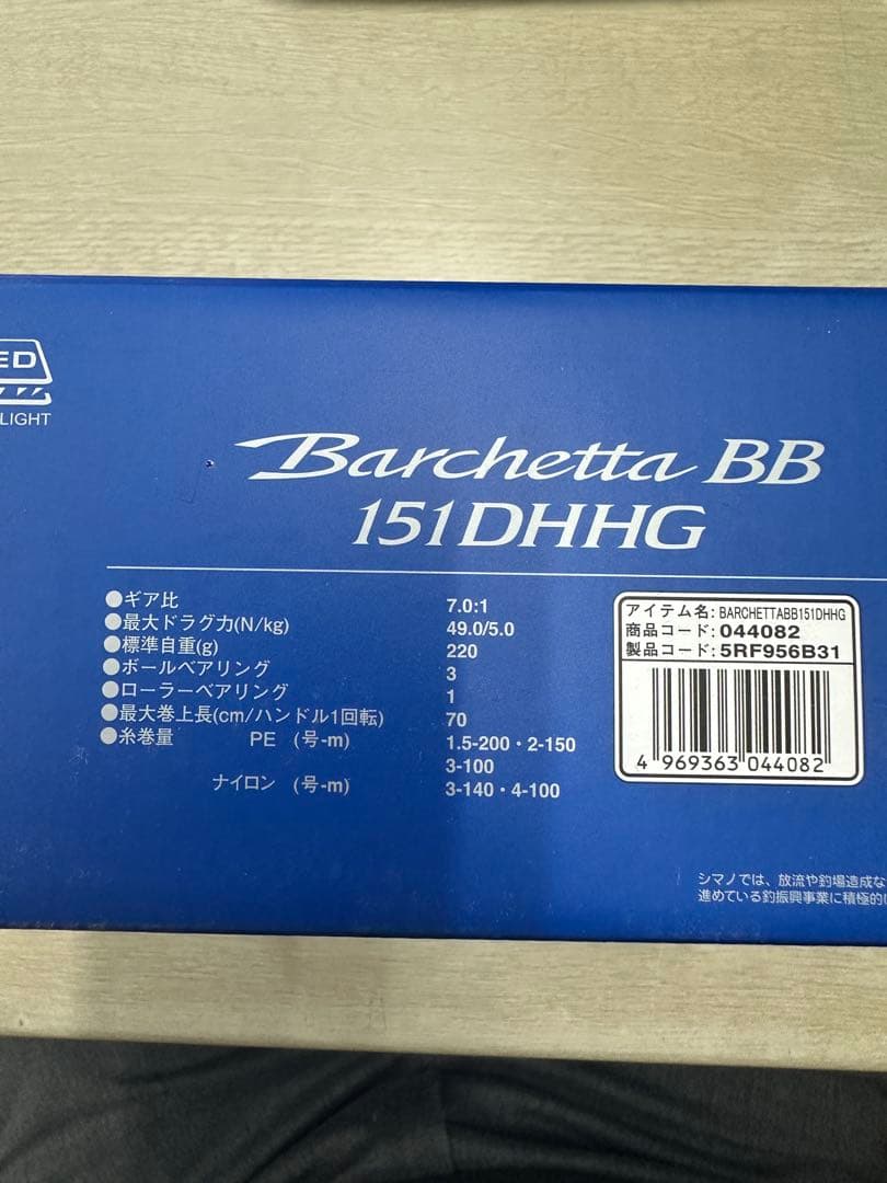 シマノ　バルケッタBB151DH HG 左巻き