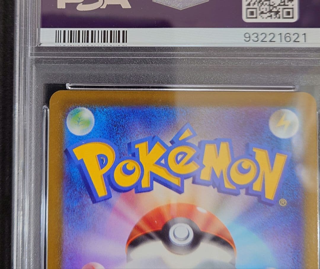 【PSA10 】ピカチュウV ゴールデンピカチュウ　モンスターボール　セット