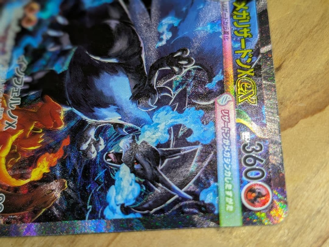 か*ん様 メガリザードン X ex SAR リザードン　ポケモンカード