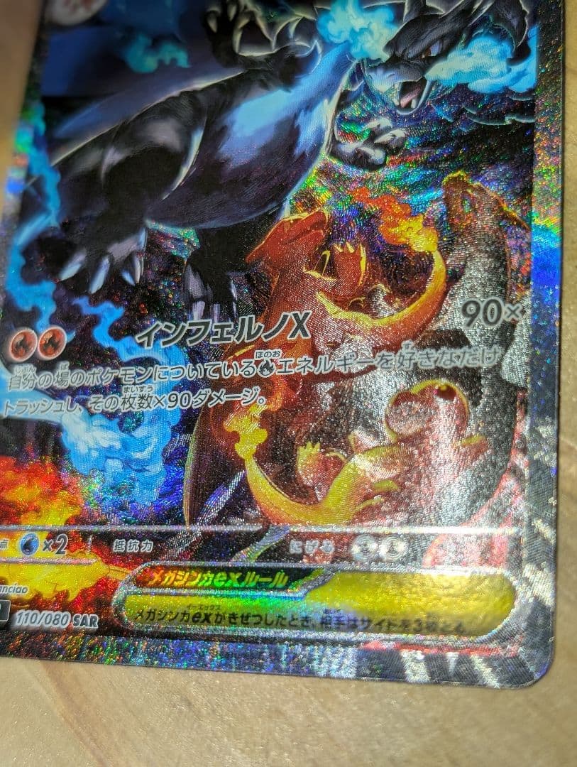 か*ん様 メガリザードン X ex SAR リザードン　ポケモンカード