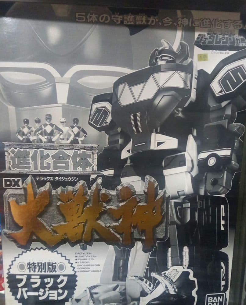 DX大獣神 特別版 ブラックバージョン中古完品シール貼り付け済み