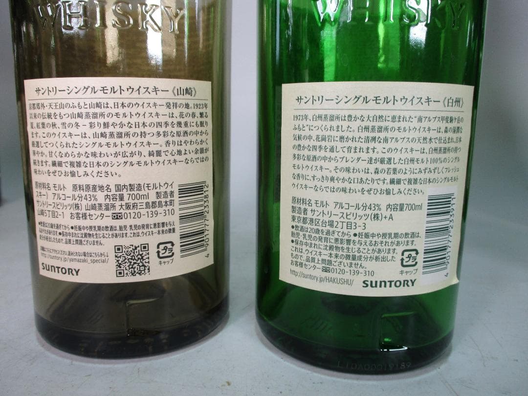 空瓶 古酒 山崎６本(12年1本 )白州5本(12年1本)竹鶴17年 計12本