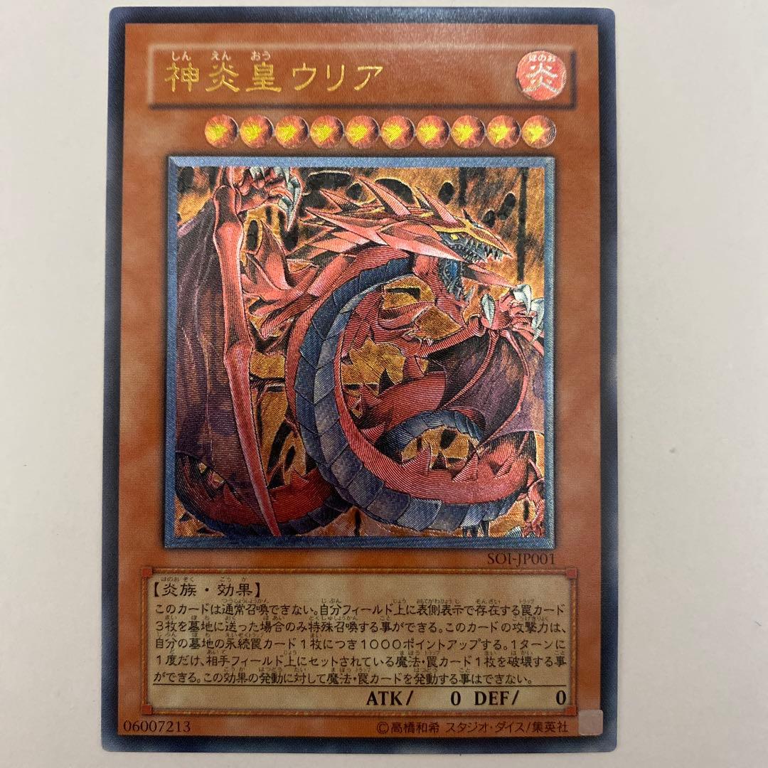 神炎皇ウリア SOI-JP001 レリーフ