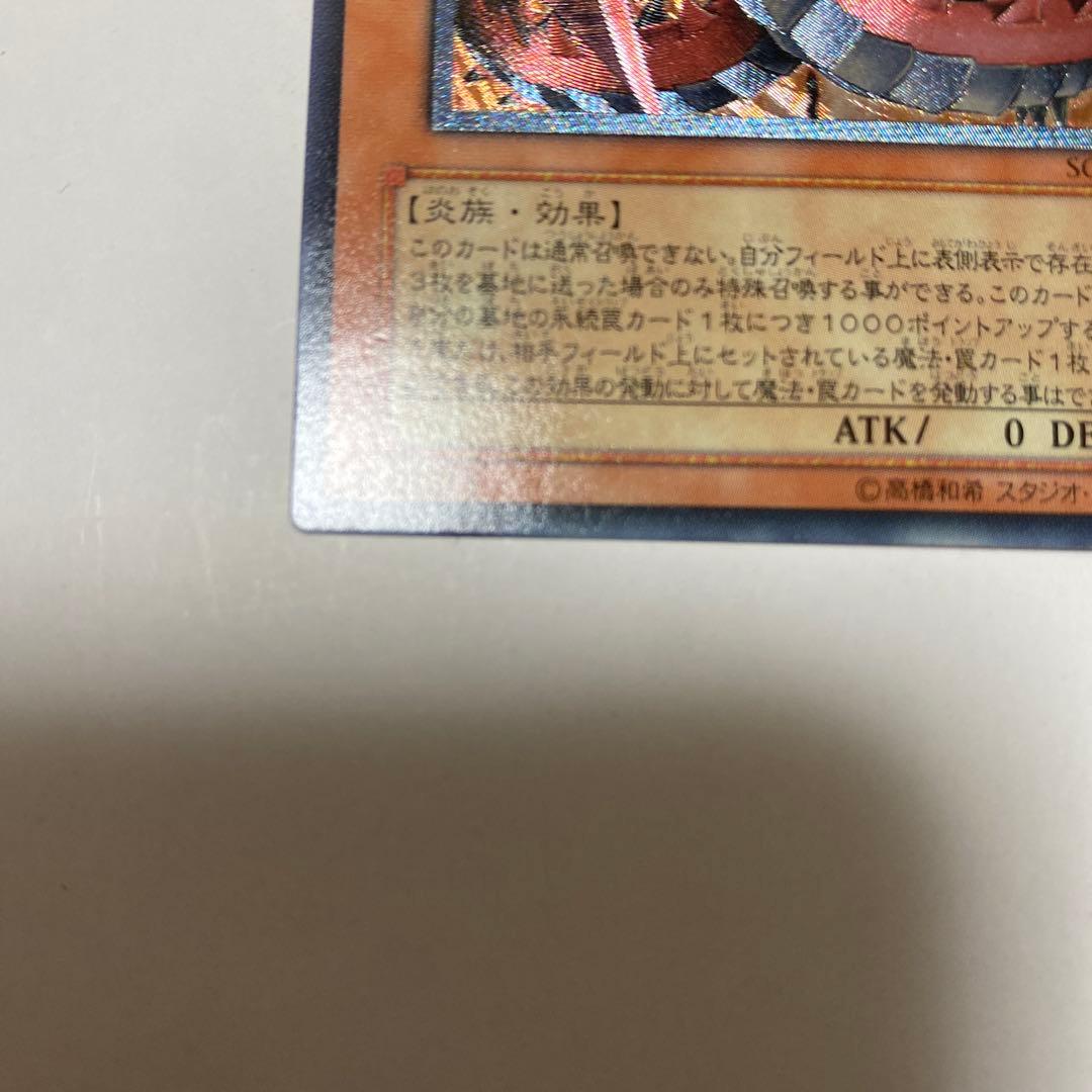 神炎皇ウリア SOI-JP001 レリーフ