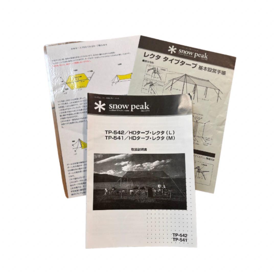 スノーピーク HDタープ レクタ M TP-541