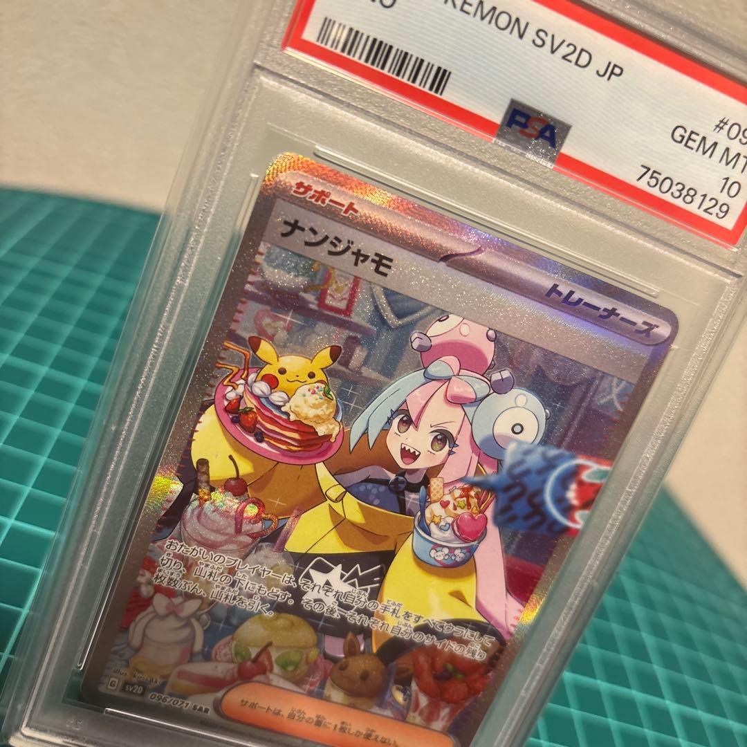 【PSA10】ナンジャモ SAR sv2D クレイバースト 096/071