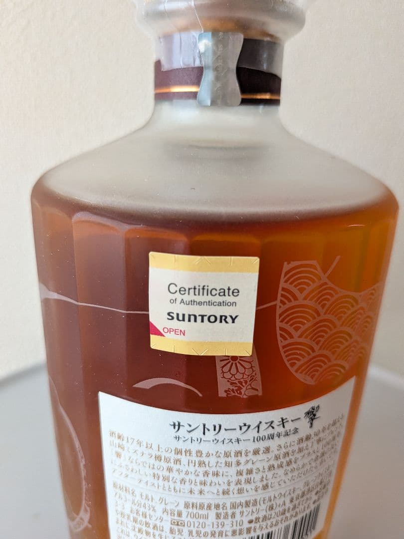 【JALファースト限定】響 100周年記念 アニバーサリーブレンド 700ml