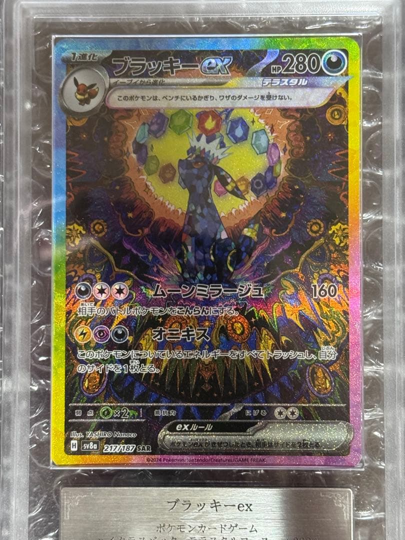 ブラッキーex ARS10+ SAR センタリング良 証明書付