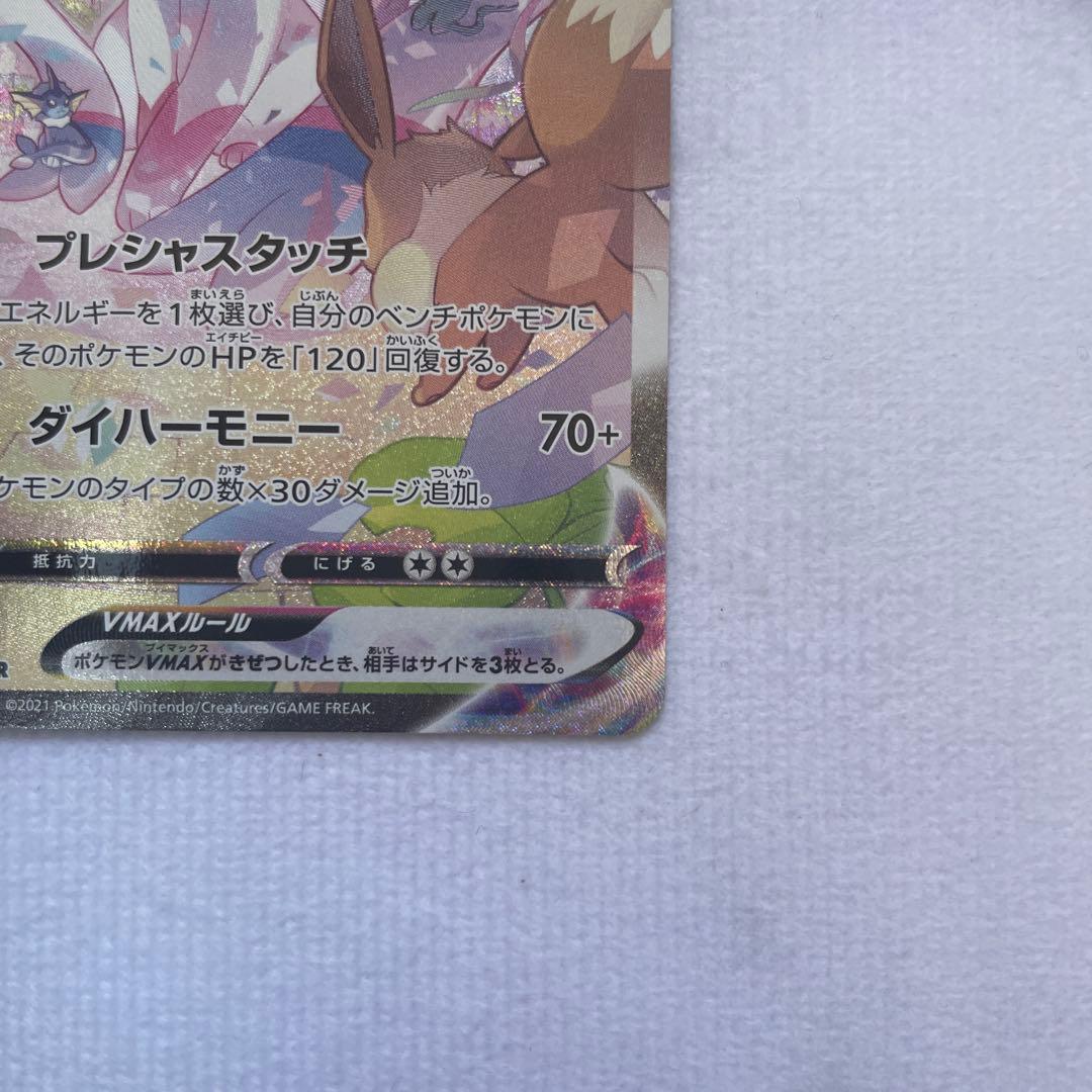 ニンフィアVMAX HR SA S6a イーブイヒーローズ 093/069