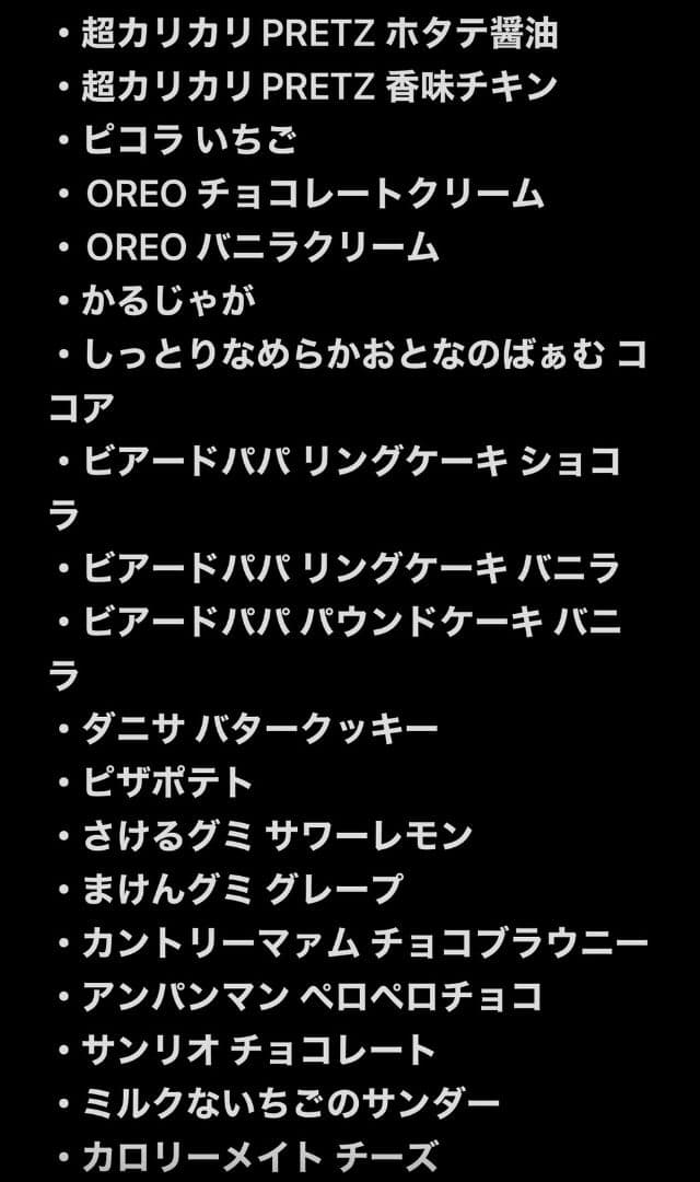 【激安】 お菓子詰め合わせ　お好きなお菓子選べます