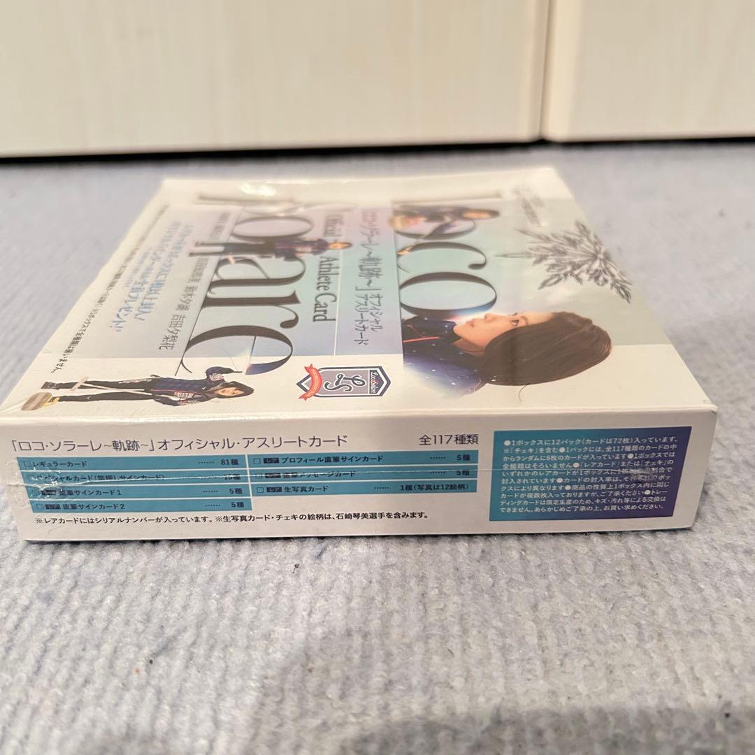 【新品・未開封品】 ロコ・ソラーレBOX 女子カーリング